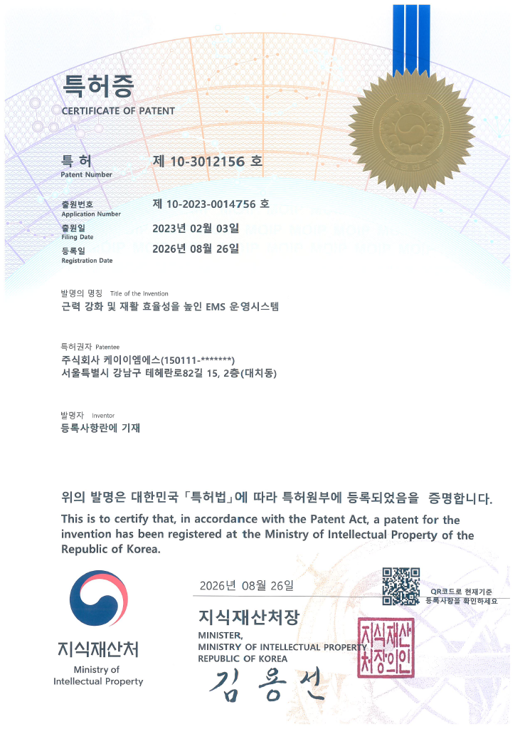 EMS 운영시스템' 특허 등록