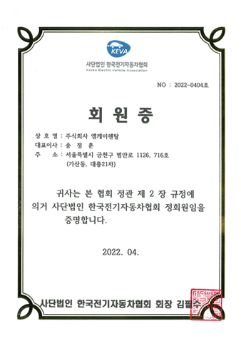 한국전기자동차협회 회원사